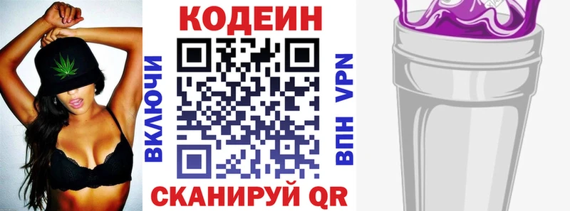 Codein напиток Lean (лин)  Купить  Котельниково 